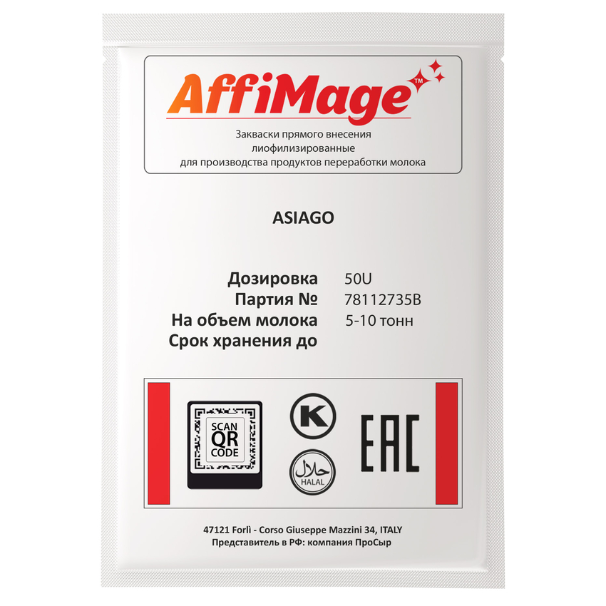 Закваска ASIAGO AFFIMAGE® (50U) - на 5-10 тонн молока Закваска ASIAGO AFFIMAGE® (50U) - на 5-10 тонн молока