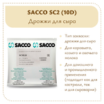 Дрожжи для горгонзолы Sacco SC2 (10D)